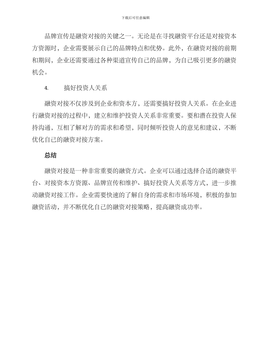 融资对接行动方案_第2页