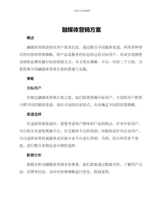 融媒体营销方案