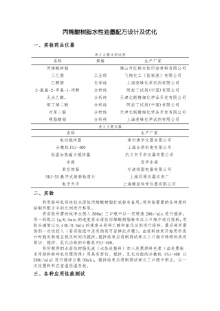 丙烯酸树脂水性油墨配方设计及优化