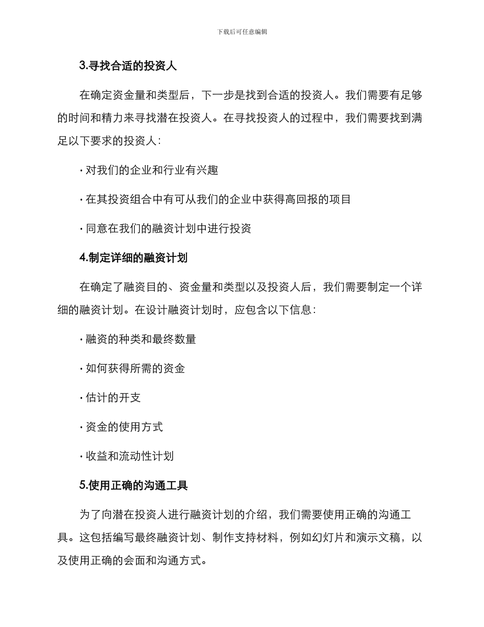 融资工作梳理方案_第2页