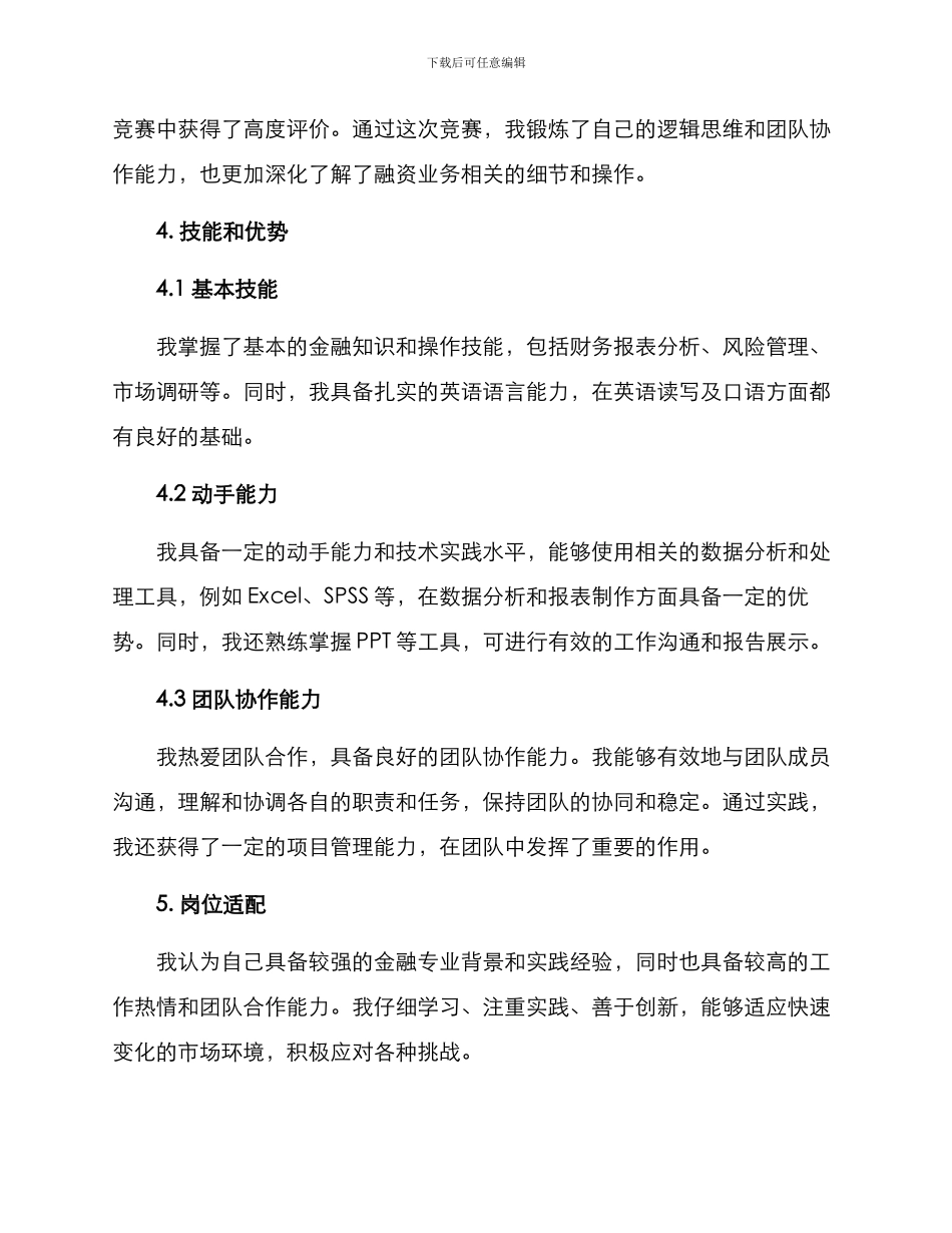 融资岗应聘方案_第2页