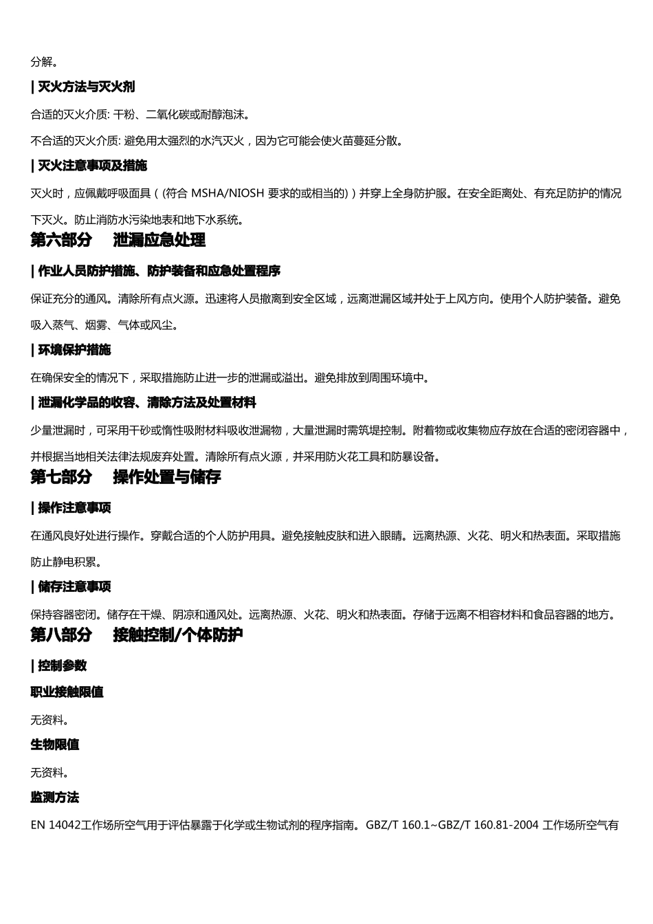 丙烯酸异辛酯安全技术说明书MSDS_第3页