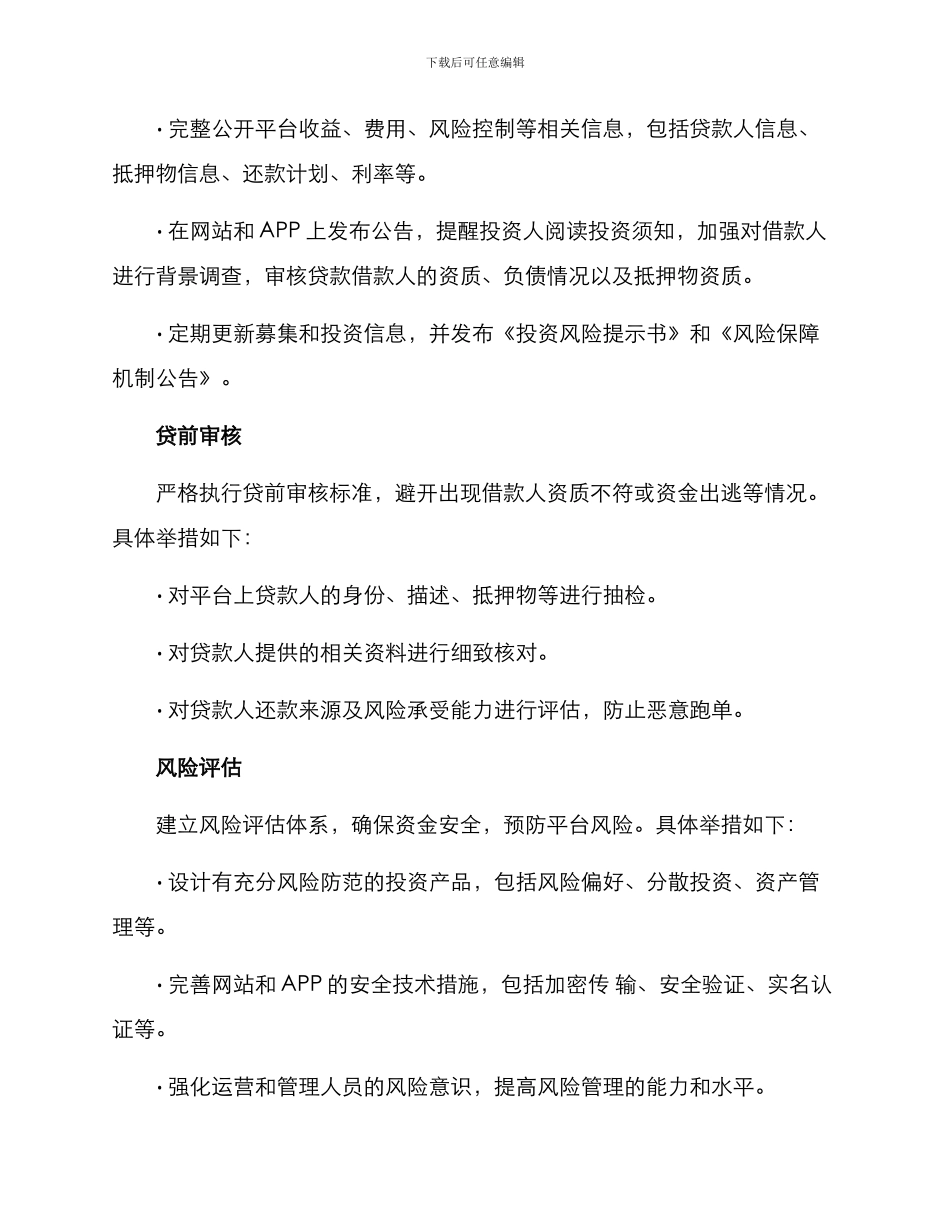 融资平台审计整改方案_第2页