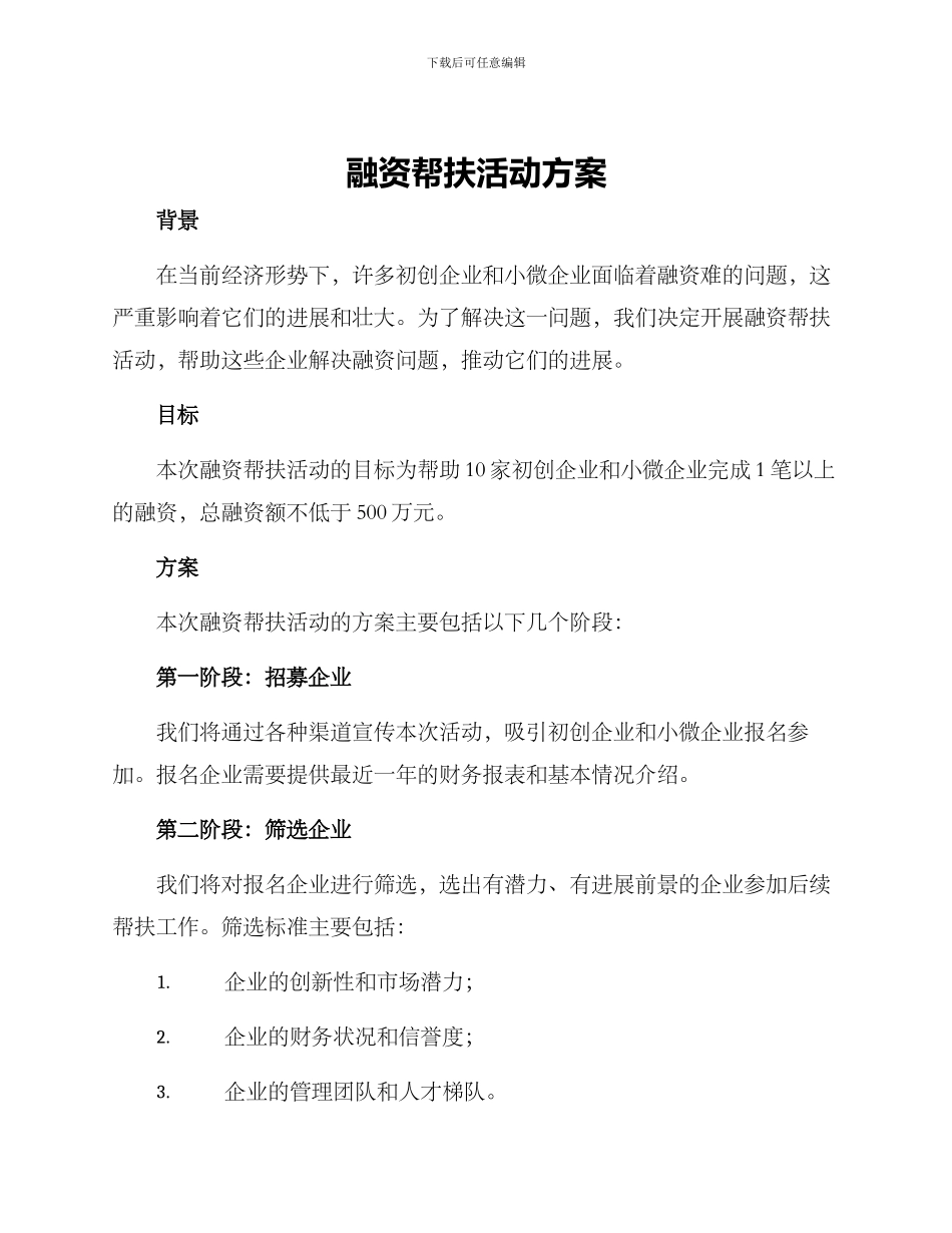 融资帮扶活动方案_第1页