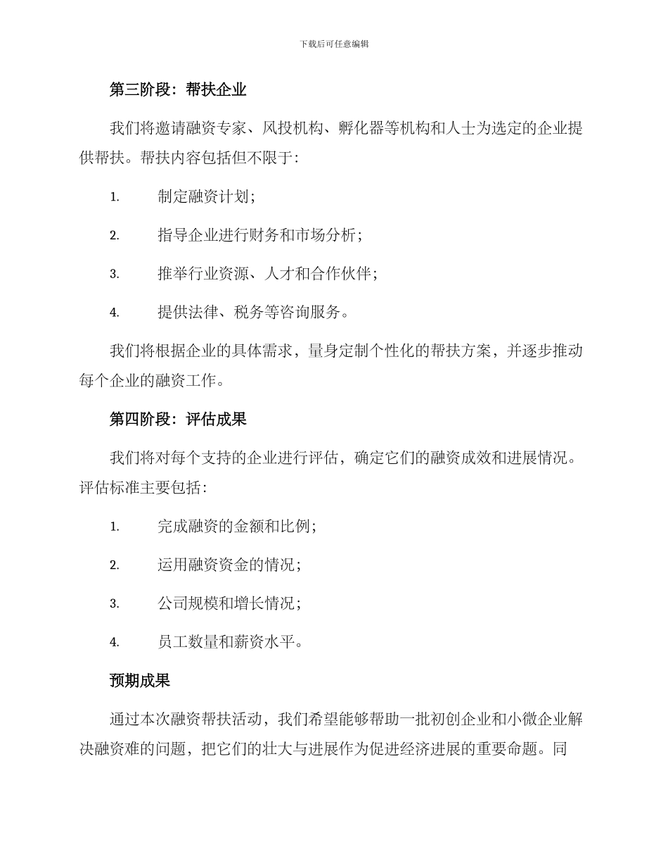 融资帮扶活动方案_第2页