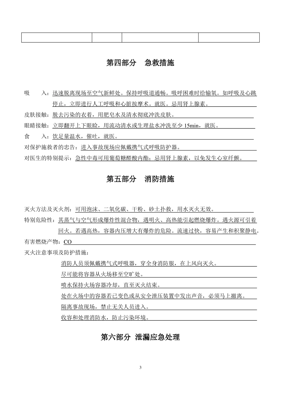 丙烯酸磁漆安全技术说明书_第3页