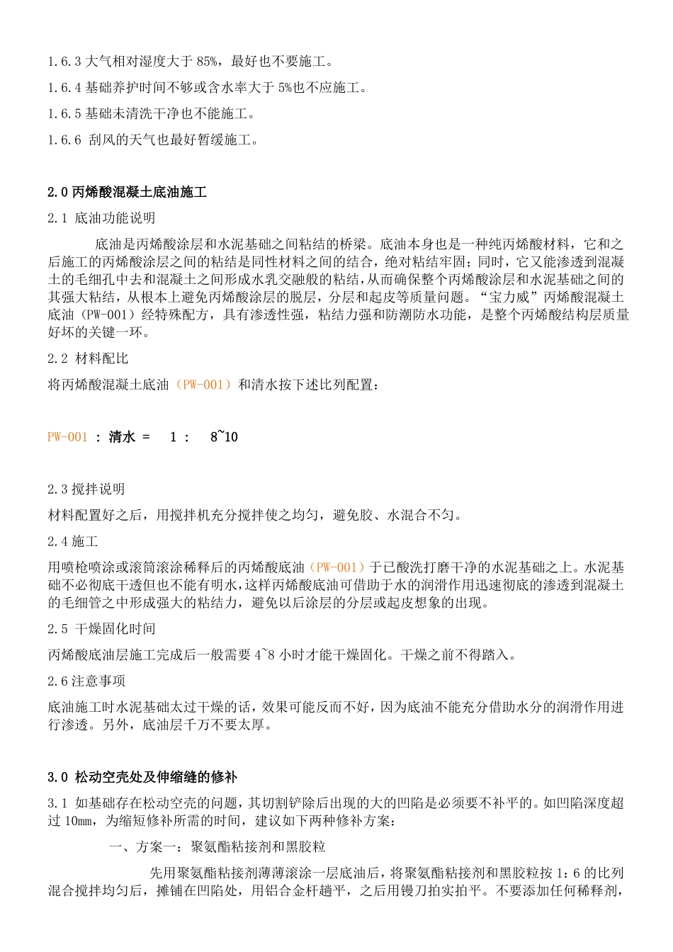丙烯酸施工方案_第2页