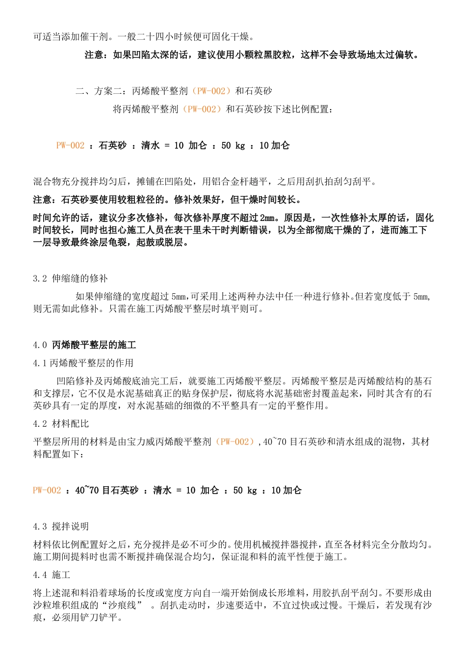 丙烯酸施工方案_第3页