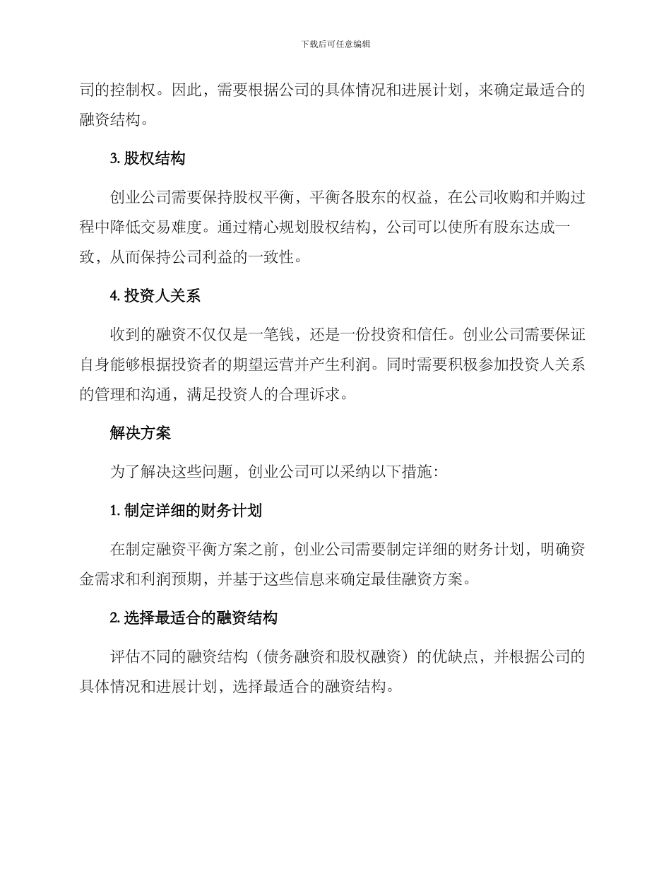 融资平衡方案问题文案_第2页