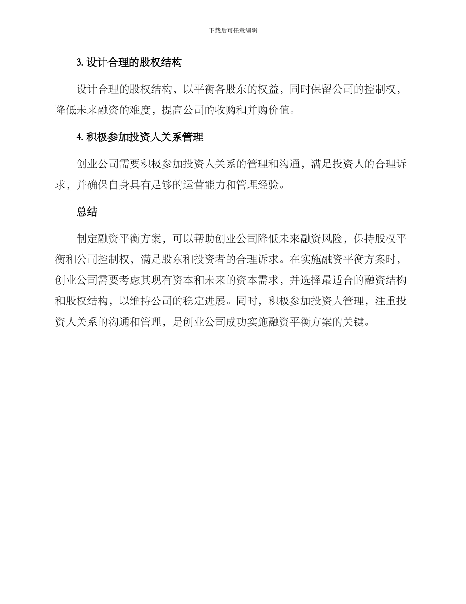 融资平衡方案问题文案_第3页