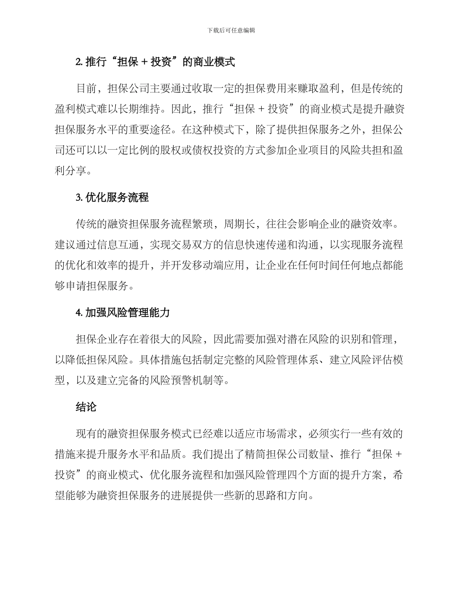 融资担保服务提升方案_第2页