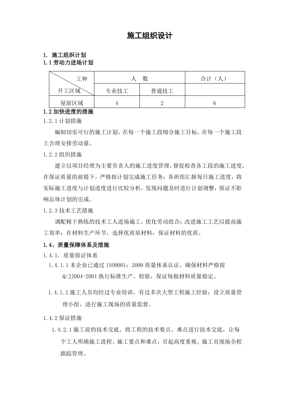 丙烯酸组织设计及施工方案_第1页