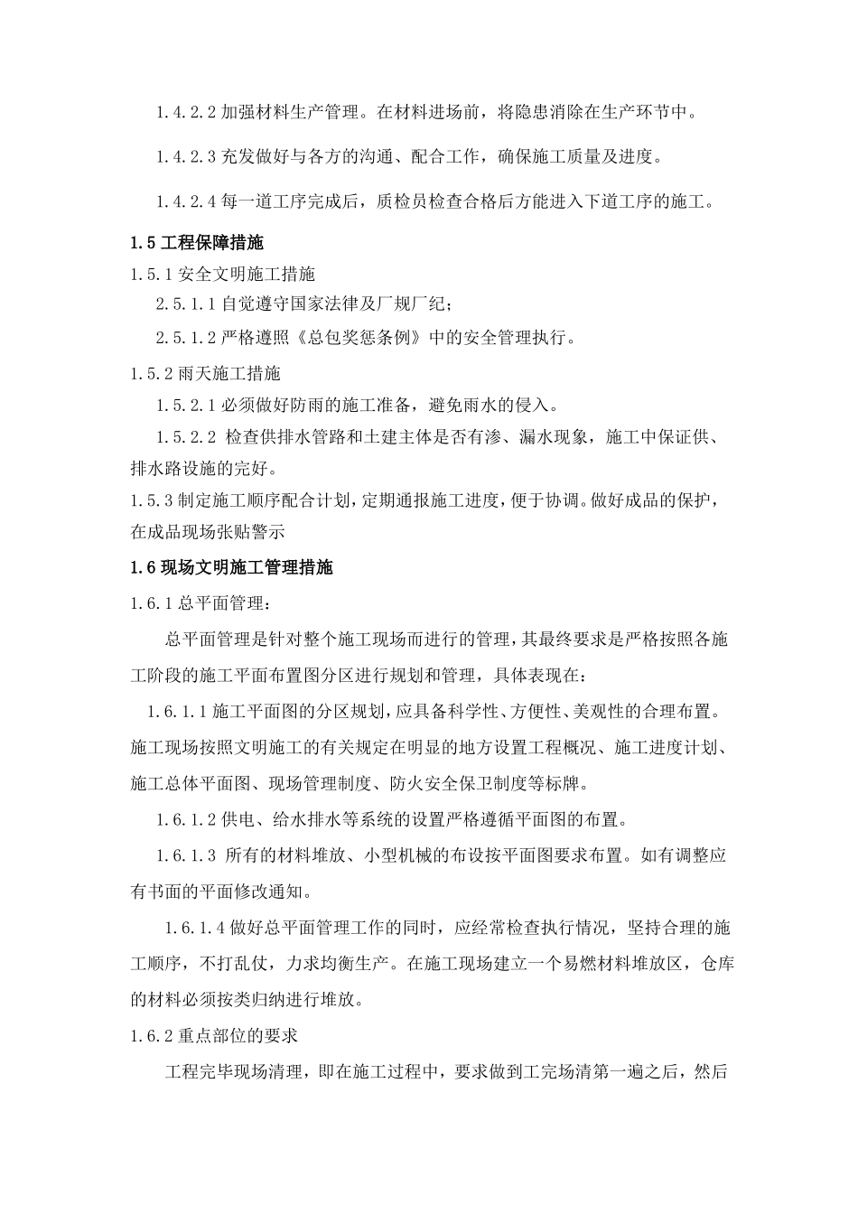 丙烯酸组织设计及施工方案_第2页