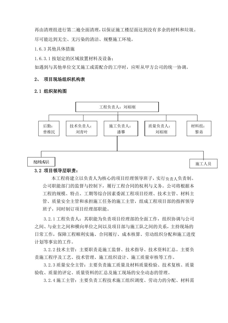 丙烯酸组织设计及施工方案_第3页