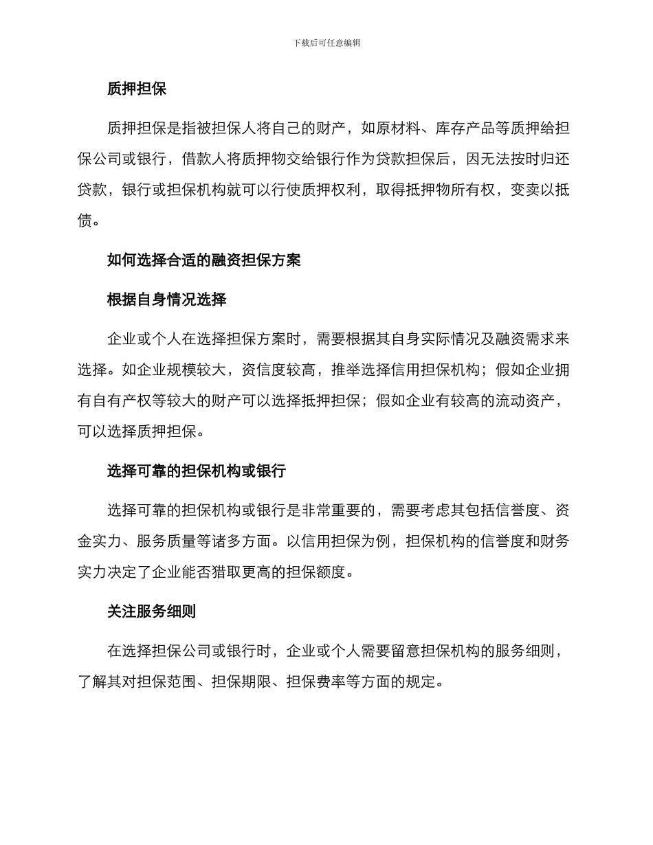 融资担保方案_第2页