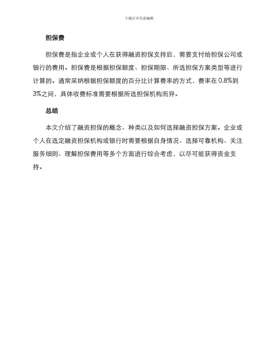 融资担保方案_第3页