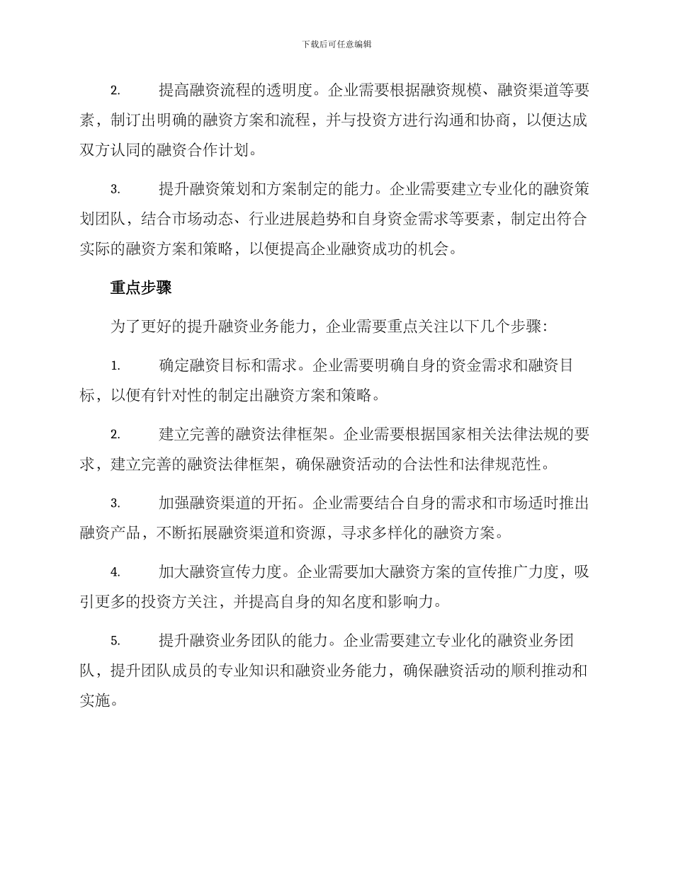 融资业务能力提升方案_第2页