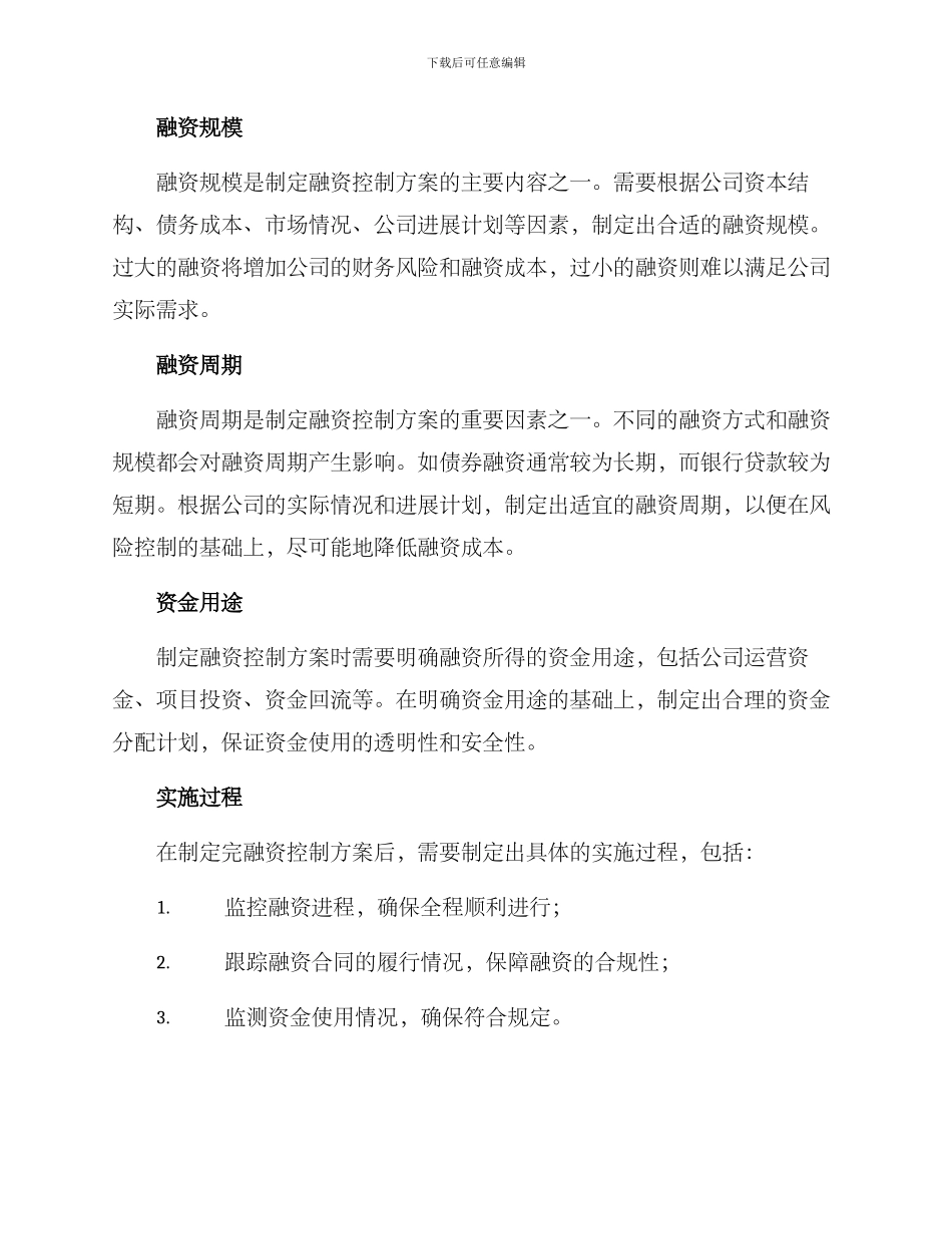 融资控制方案_第2页