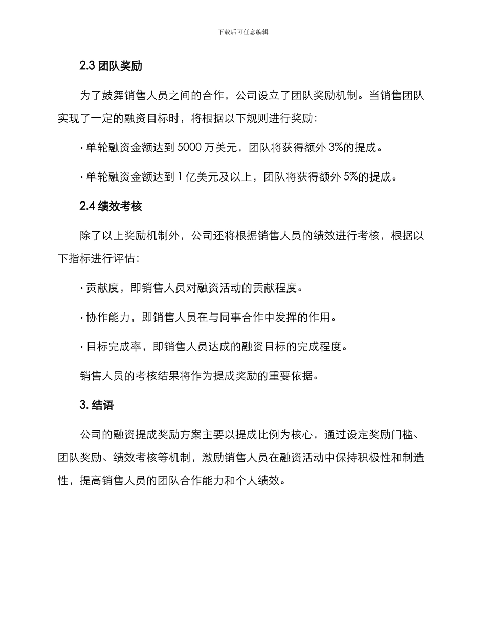 融资提成奖励方案_第2页