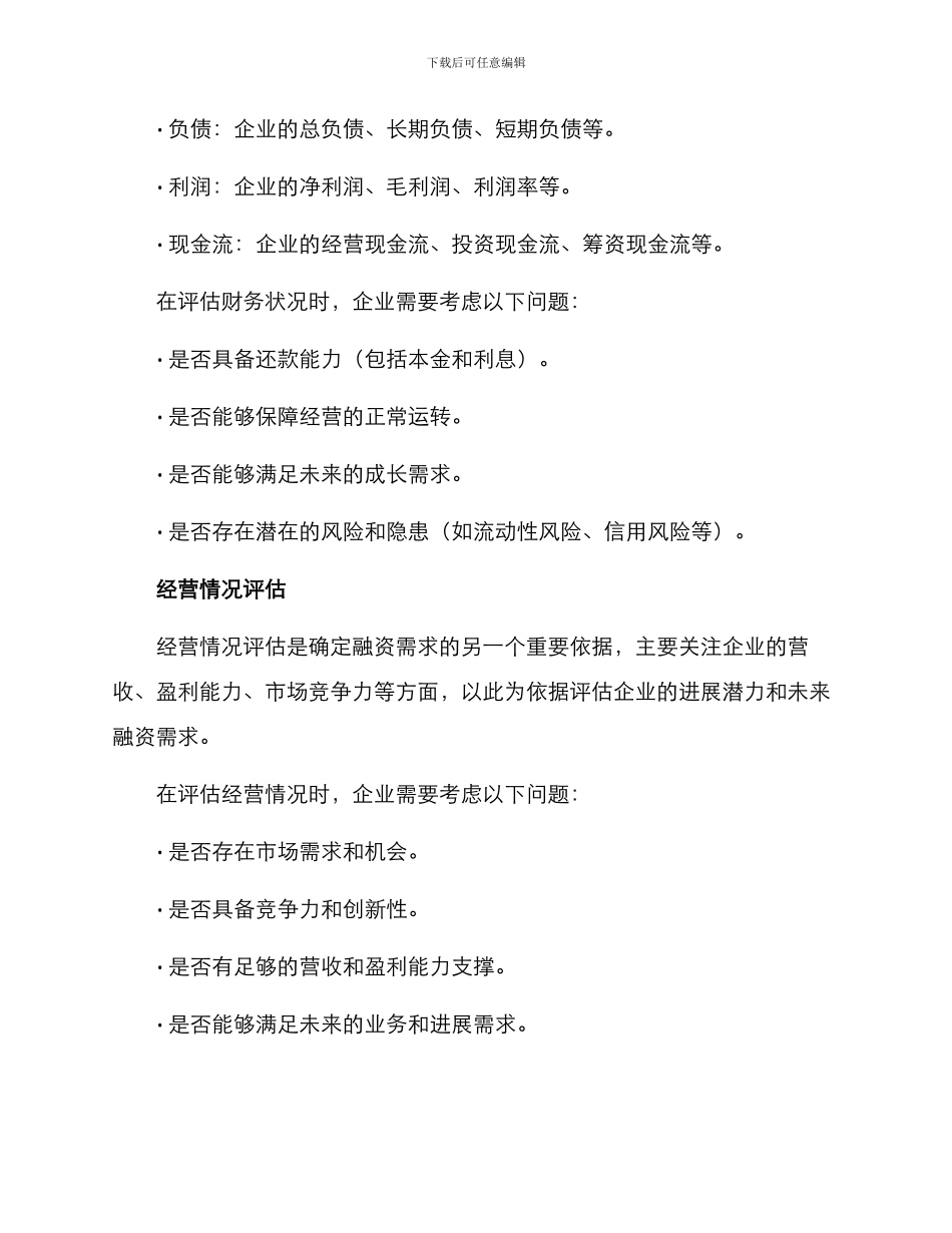融资控制方案参考_第2页