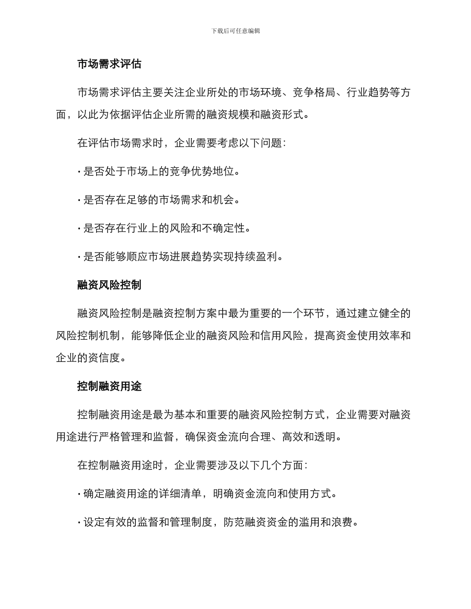 融资控制方案参考_第3页