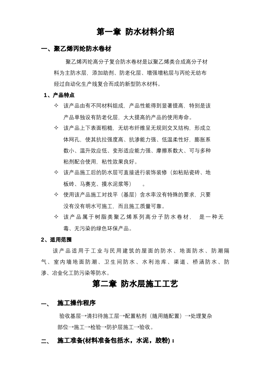 丙纶防水施工工艺_第2页