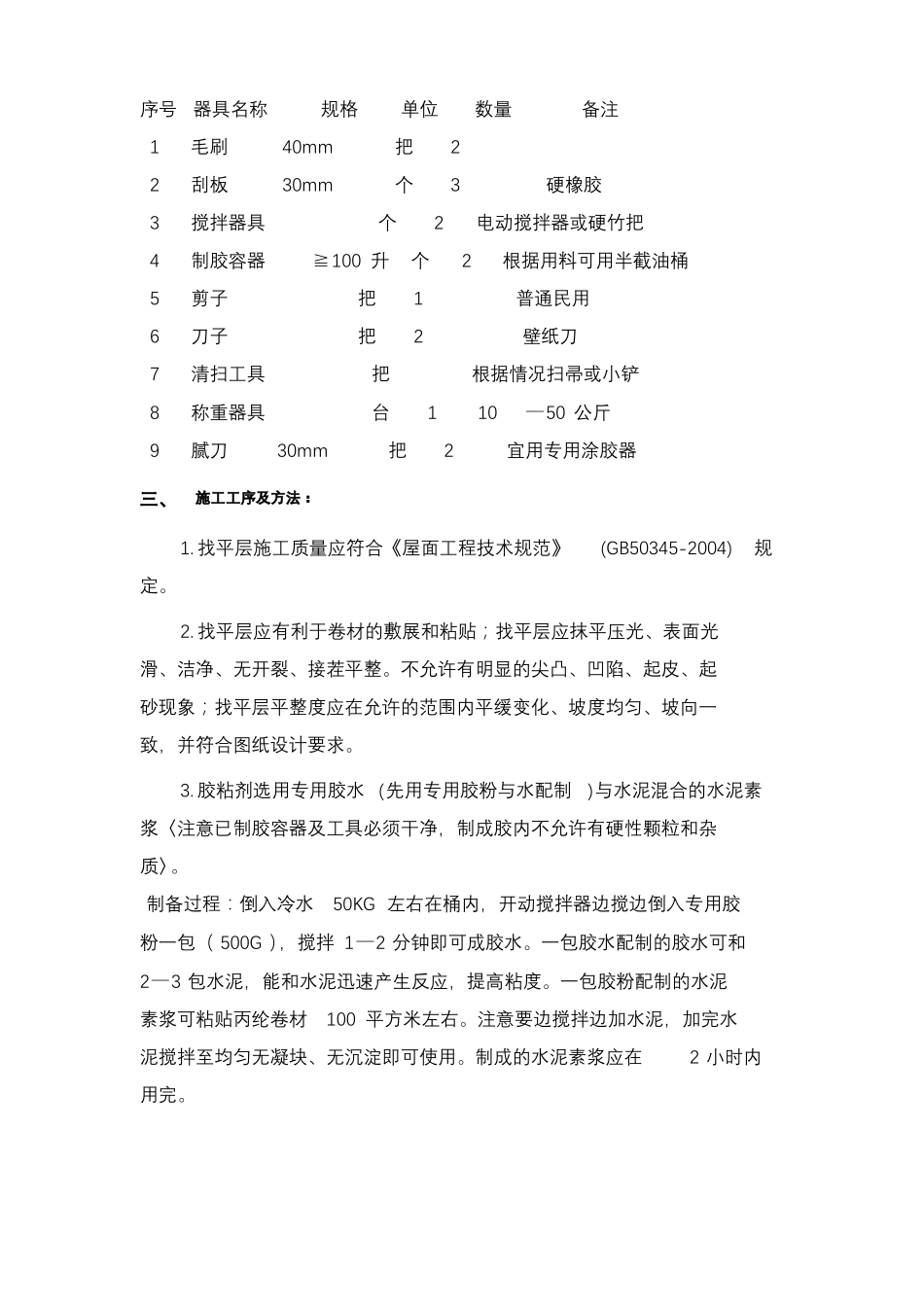 丙纶防水施工工艺_第3页