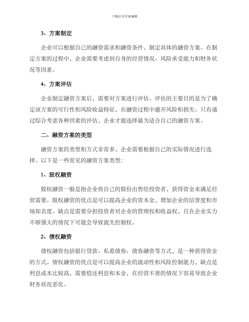 融资方案介绍_第2页