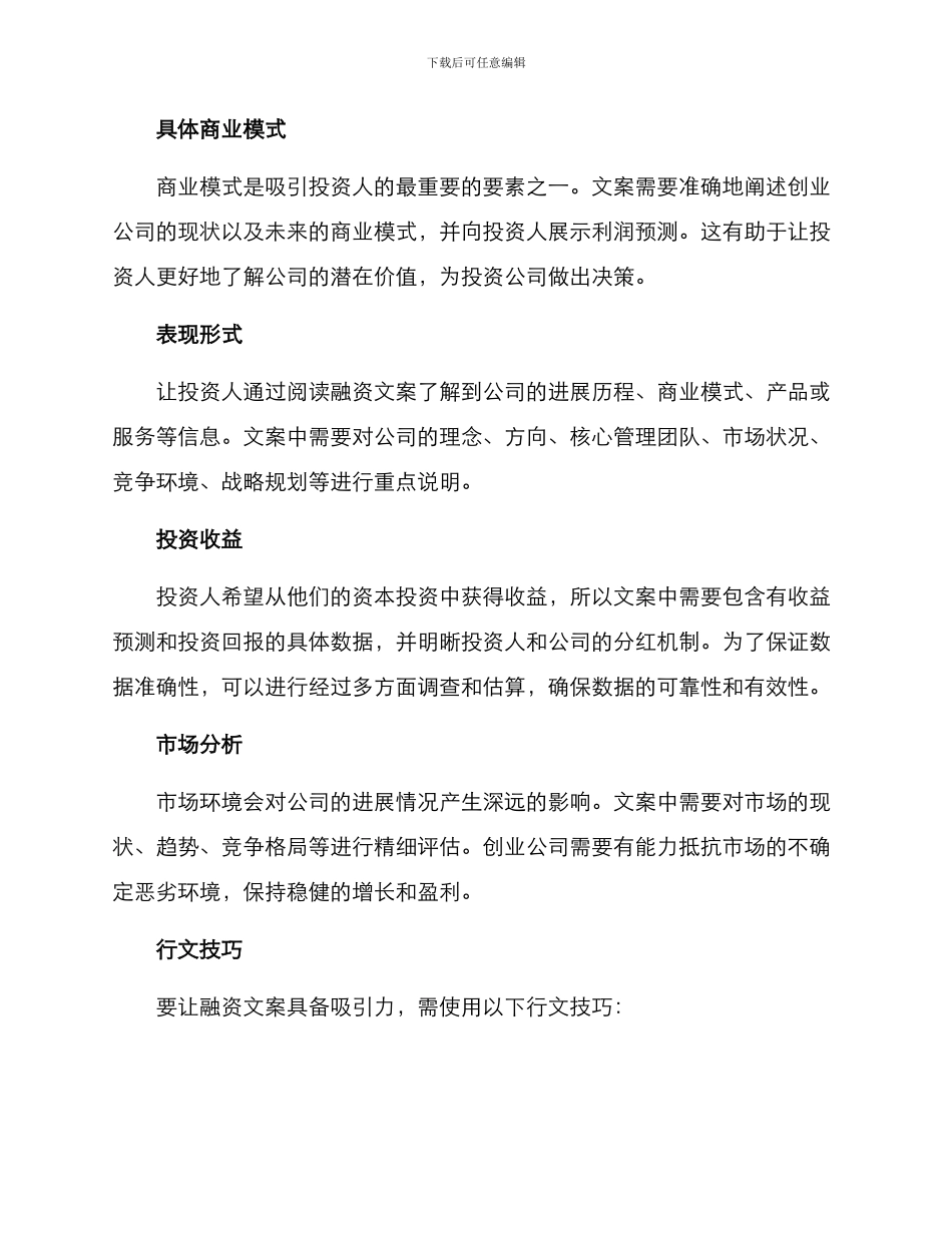 融资文案工作方案_第2页