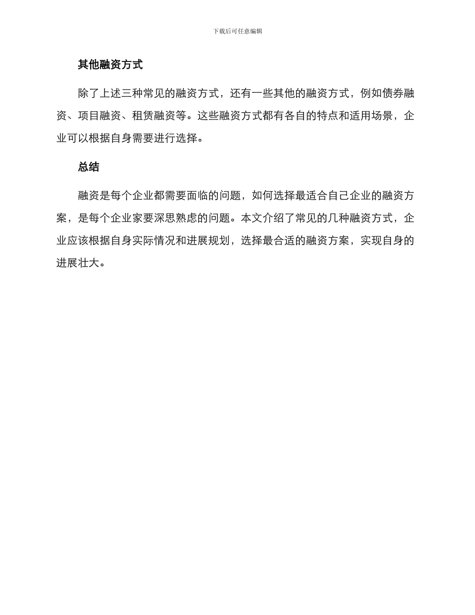 融资方案解说文案_第3页