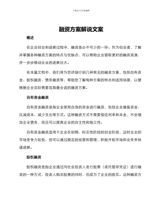 融资方案解说文案