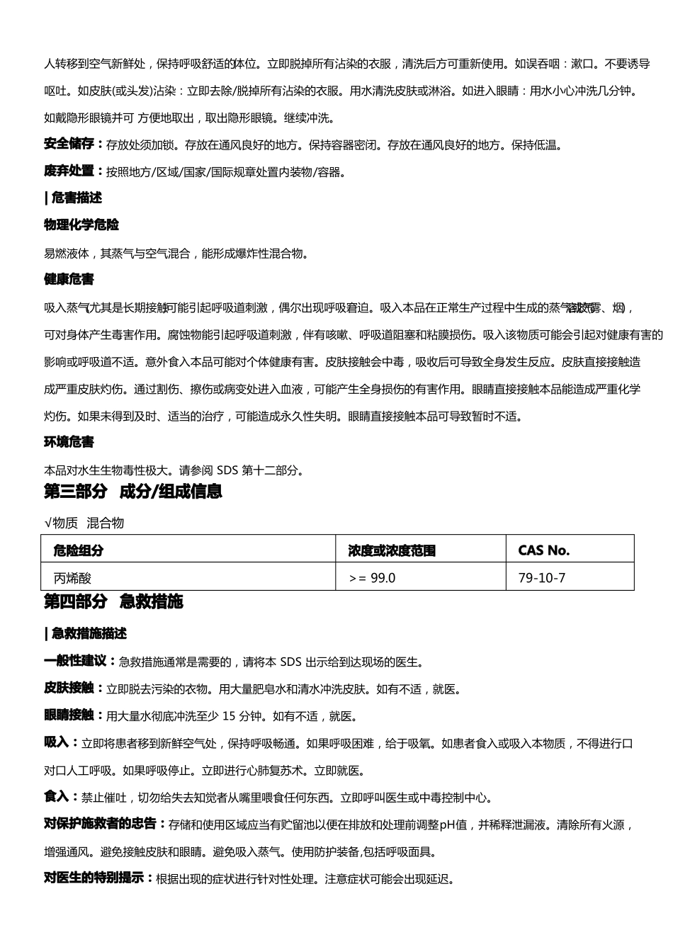 丙烯酸稳定的安全技术说明书MSDS_第2页