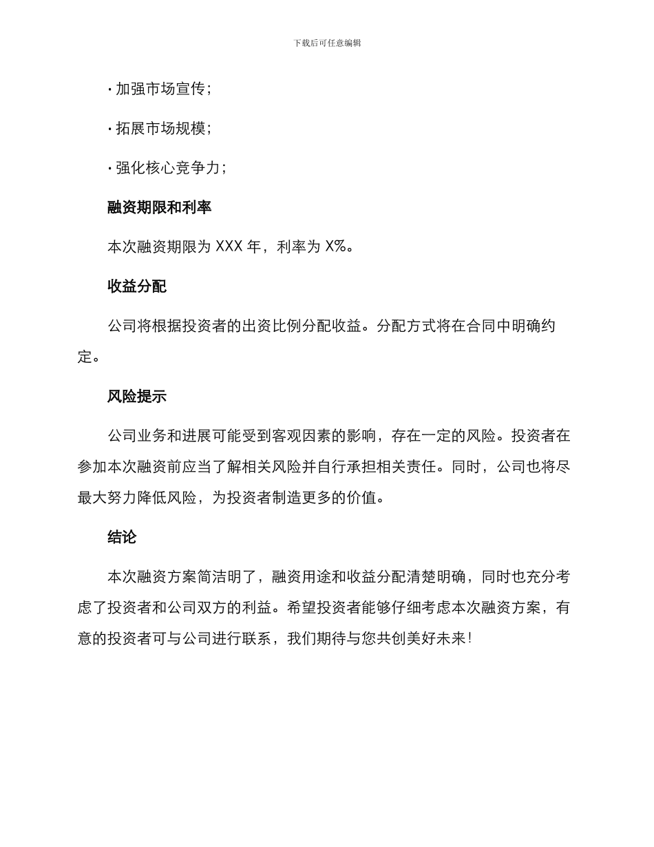 融资方案简洁_第2页