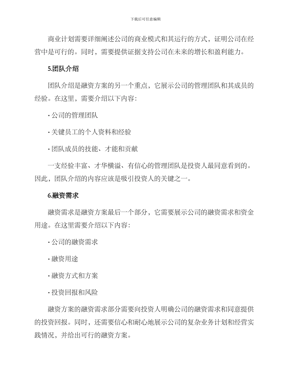 融资方案的格式_第3页