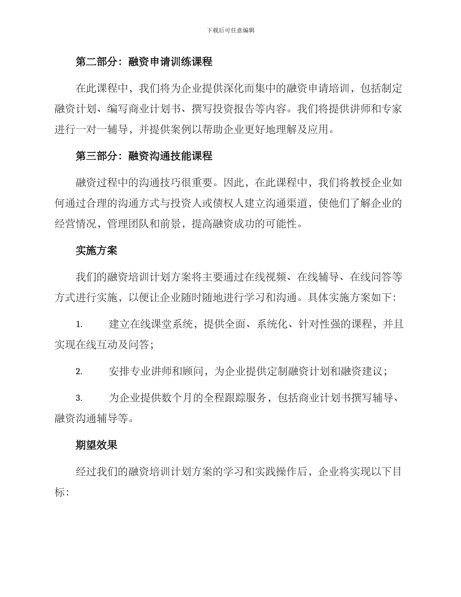 融资培训计划方案_第2页