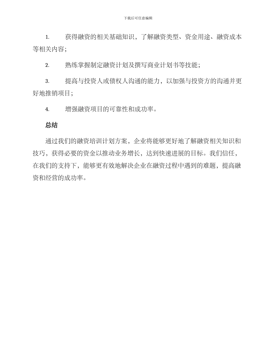 融资培训计划方案_第3页