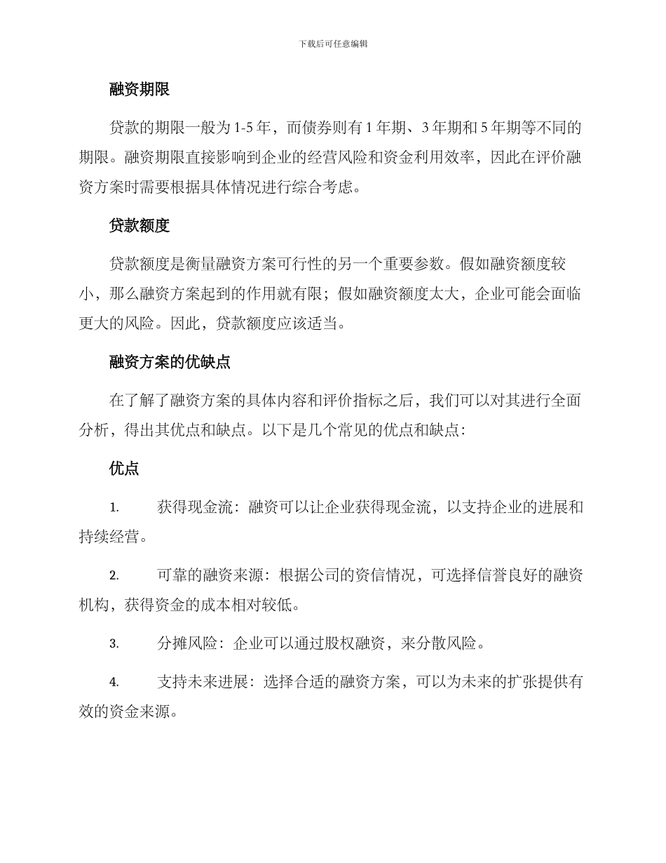 融资方案的评价_第2页