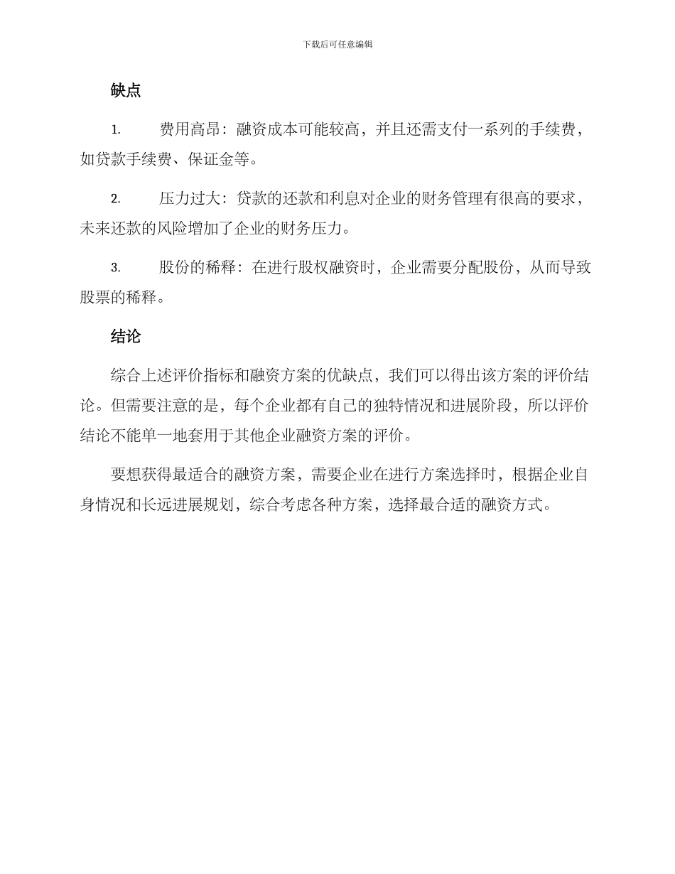 融资方案的评价_第3页