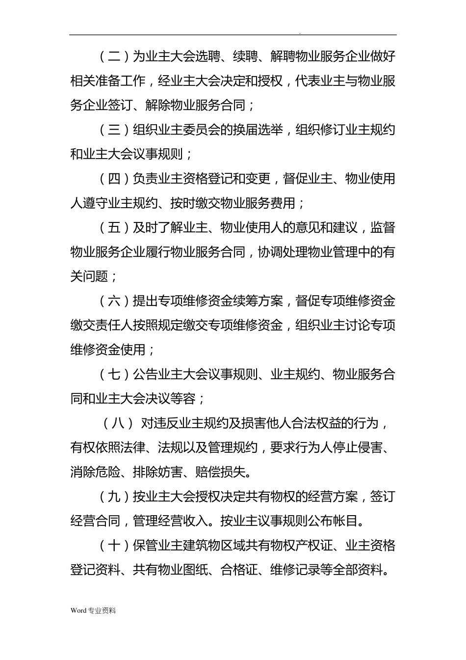 业主大会议事规则及管理规约_第2页