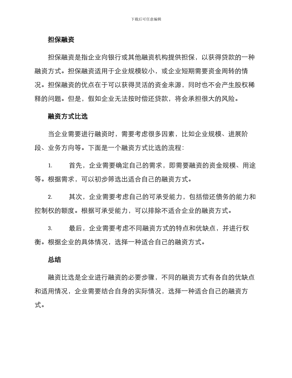 融资比选方案_第2页