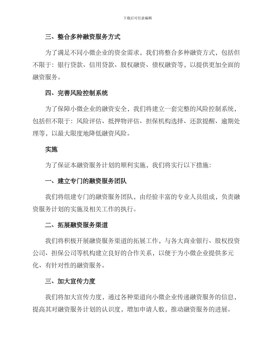 融资服务计划方案_第2页