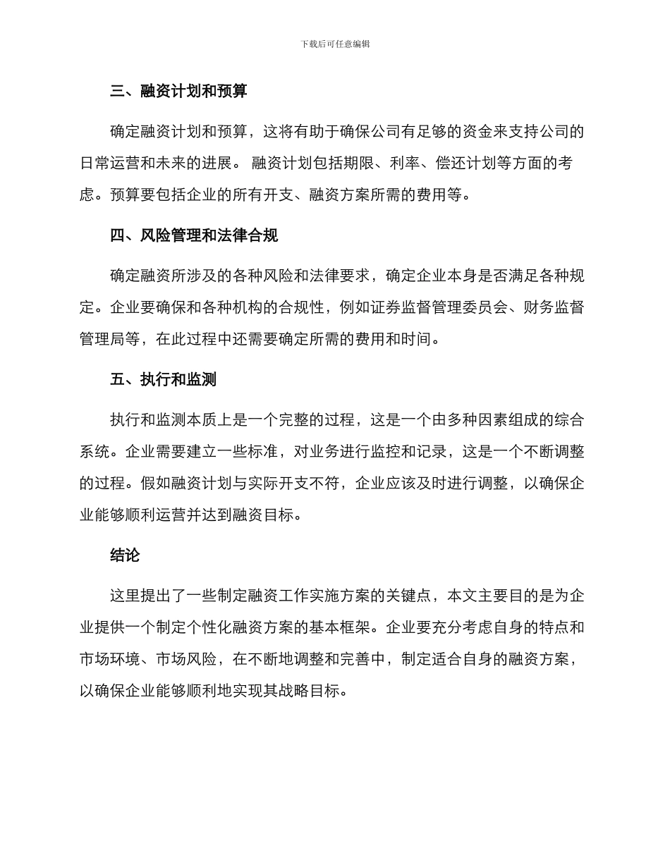 融资工作实施方案_第2页