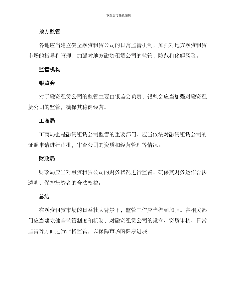 融资租赁公司监管方案_第2页