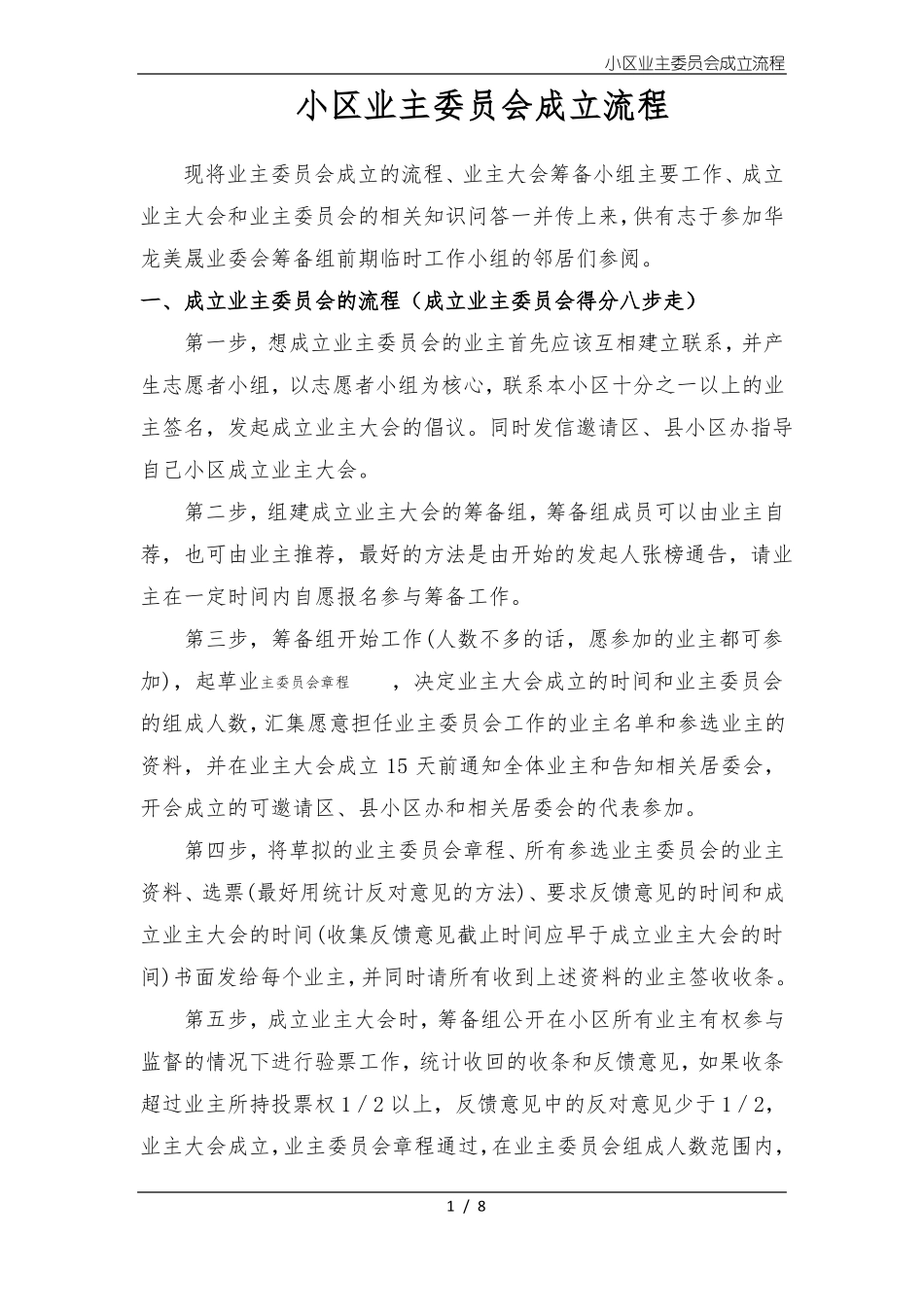业主委员会成立流程_第1页