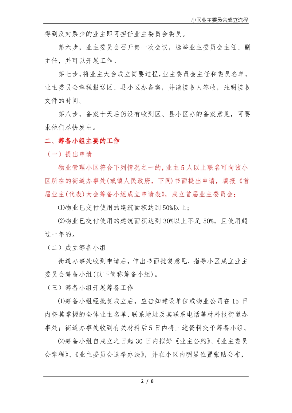 业主委员会成立流程_第2页