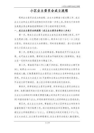 业主委员会成立流程