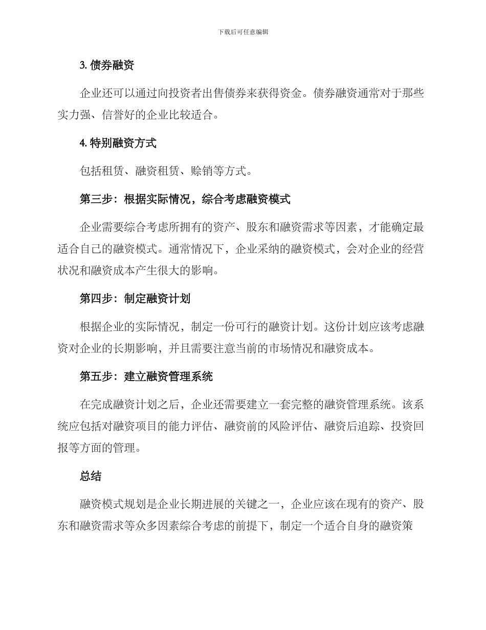 融资模式规划方案_第2页