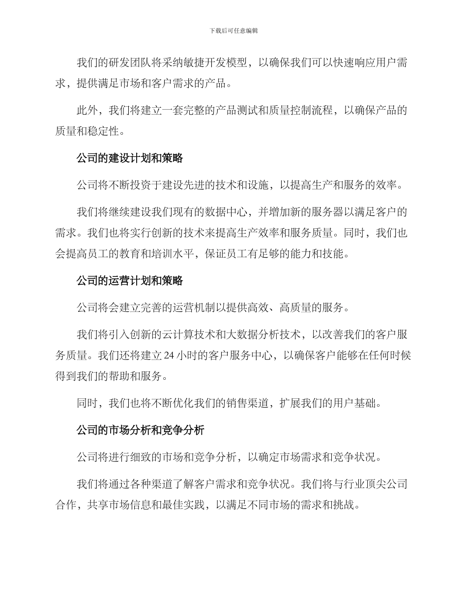 融资研发建设运营方案_第2页