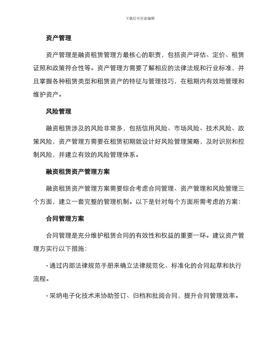 融资租赁资产管理方案_第2页