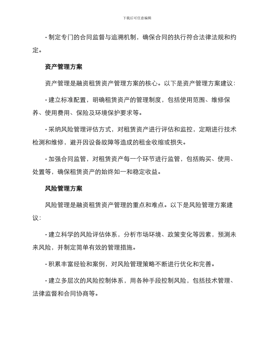 融资租赁资产管理方案_第3页
